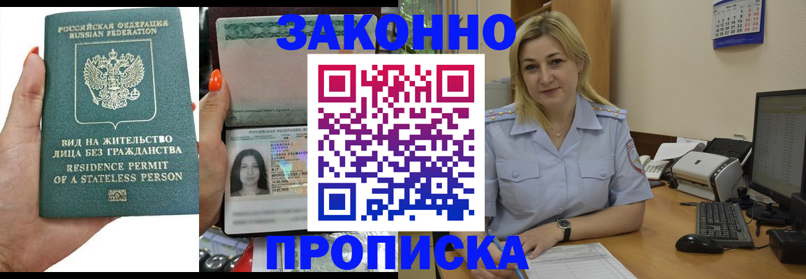 временная регистрация купить в Муроме